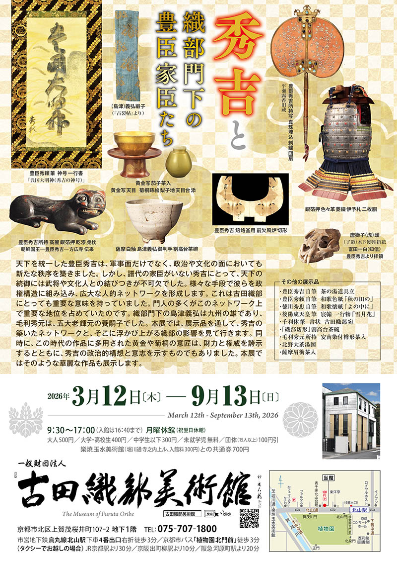 古田織部好の茶室と庭