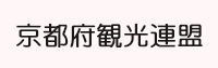 京都府観光連盟